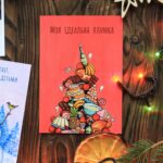 Листівка "Моя ідеальна ялинка". Новорічна листівка