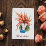 Листівка "Моєму Зайчику"