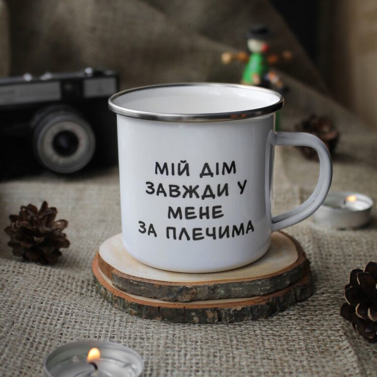 Металева (емальована) чашка "Мій дім завжди у мене за плечима" - Зображення 2