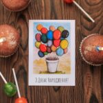 Листівка "З Днем Народження!" Повітряні кульки