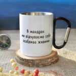 Металева чашка з карабіном "Ніч в наметі" - Зображення 2