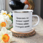 Металева (емальована) чашка "Вогняний тризуб" - Зображення 2