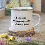 Металева (емальована) чашка "Ніч в наметі" - Зображення 2