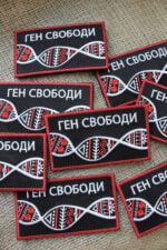 Нашивка "Ген свободи" - Зображення 5