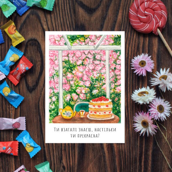 Листівка "Ти прекрасна"